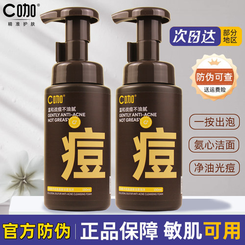 c咖祛痘氨基酸慕斯【防伪可查】