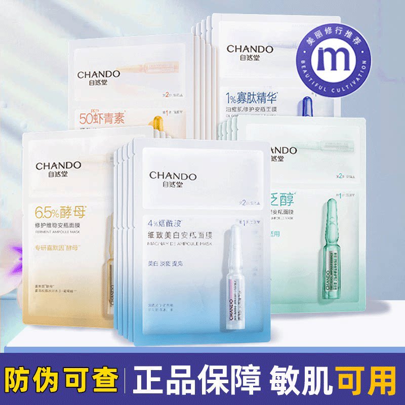 自然堂烟酰胺安瓶面膜美白淡斑补水保湿细致提亮肤色官方正品女士