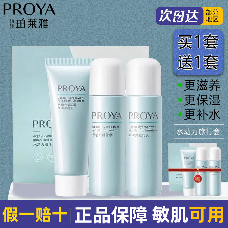 珀莱雅水动力旅行套装水乳试用装中小样护肤品套装女补水保湿正品