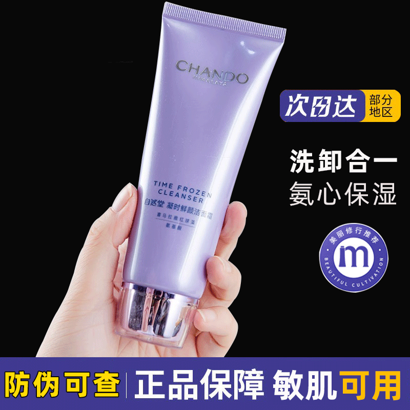 自然堂凝时氨基酸洗面奶深层清洁毛孔控油保湿洁面乳霜官方正品女
