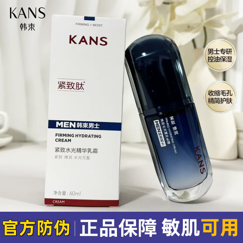 韩束男士水光精华乳霜补水控油图片