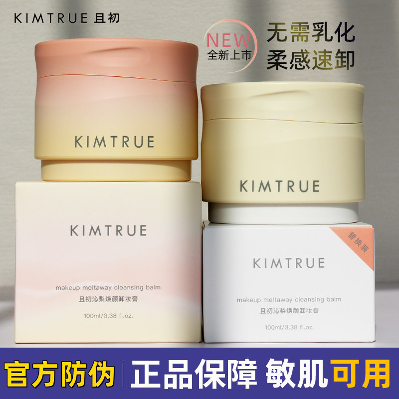 KIMTRUE且初卸妆膏100ml第四代图片