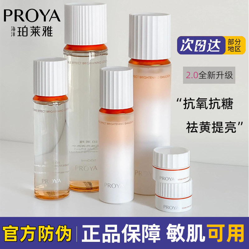 珀莱雅双抗水乳套装精华抗糖抗氧化补水保湿提亮紧致抗皱护肤品女