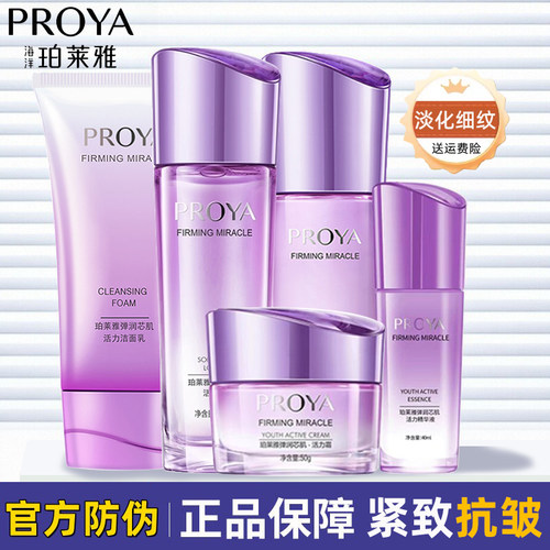 珀莱雅弹润芯肌抗皱水乳套装