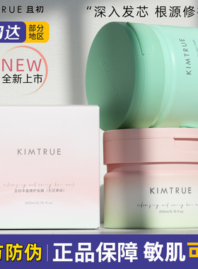 KIMTRUE且初溜溜发膜蓬蓬护发素女改善干枯毛躁无花果味修护烫染