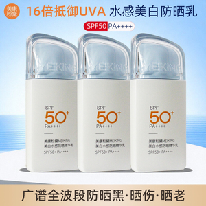 美康粉黛美白清爽防晒霜水感精华乳隔离高倍防紫外线防水防晒乳女