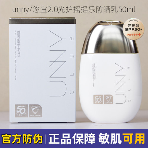 UNNY悠宜光护摇摇乐防晒乳SPF50+
