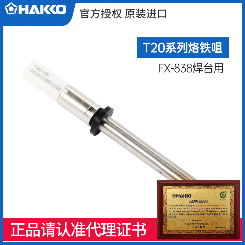 原装HAKKO日本白光T20-BL K KU烙铁头 FX838一体式焊咀一字型刀头