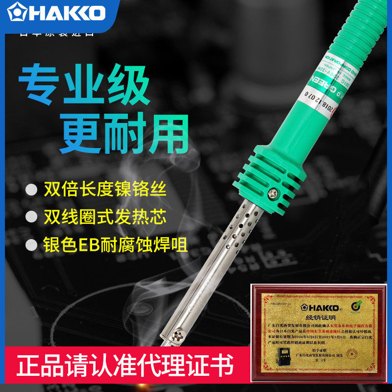 日本白光电烙铁家用小型60WHAKKO工业级501红绿柄电洛铁维修焊接