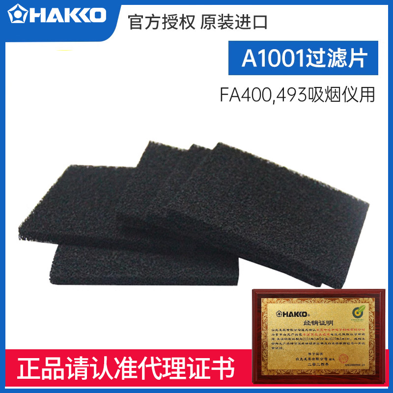 日本白光HAKKO过滤焊接烟雾