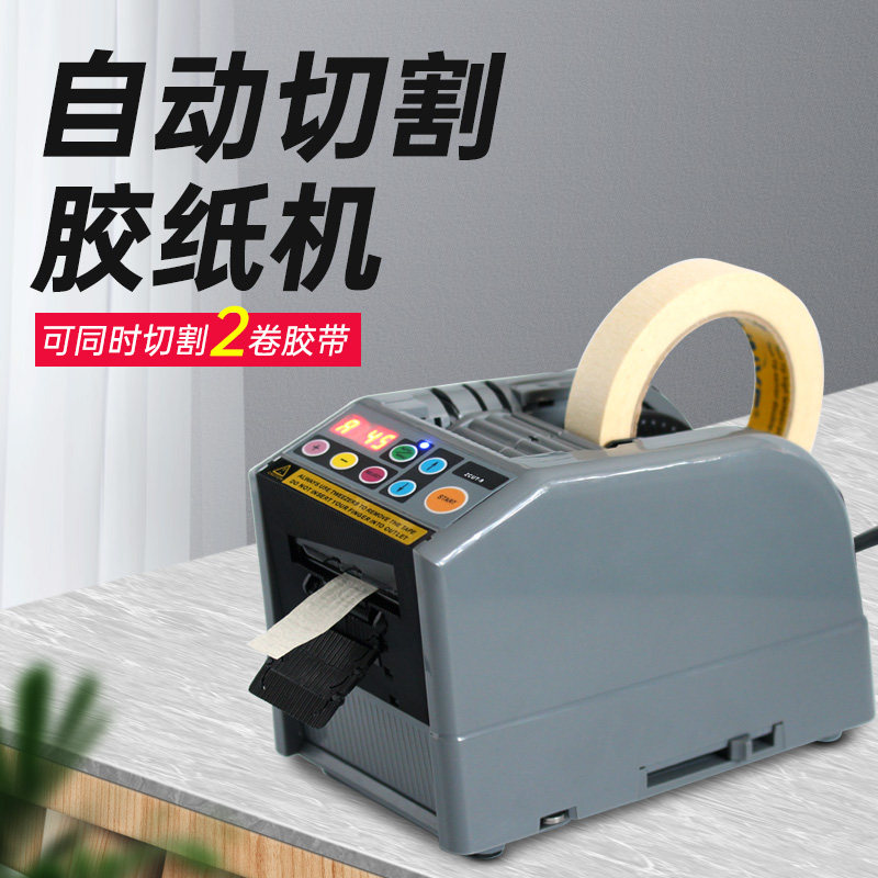 NIC ZCUT-9胶纸切割机自动切割透明胶带机全自动胶带座切胶机
