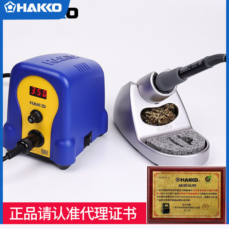 新款日本白光HAKKO进口电焊台