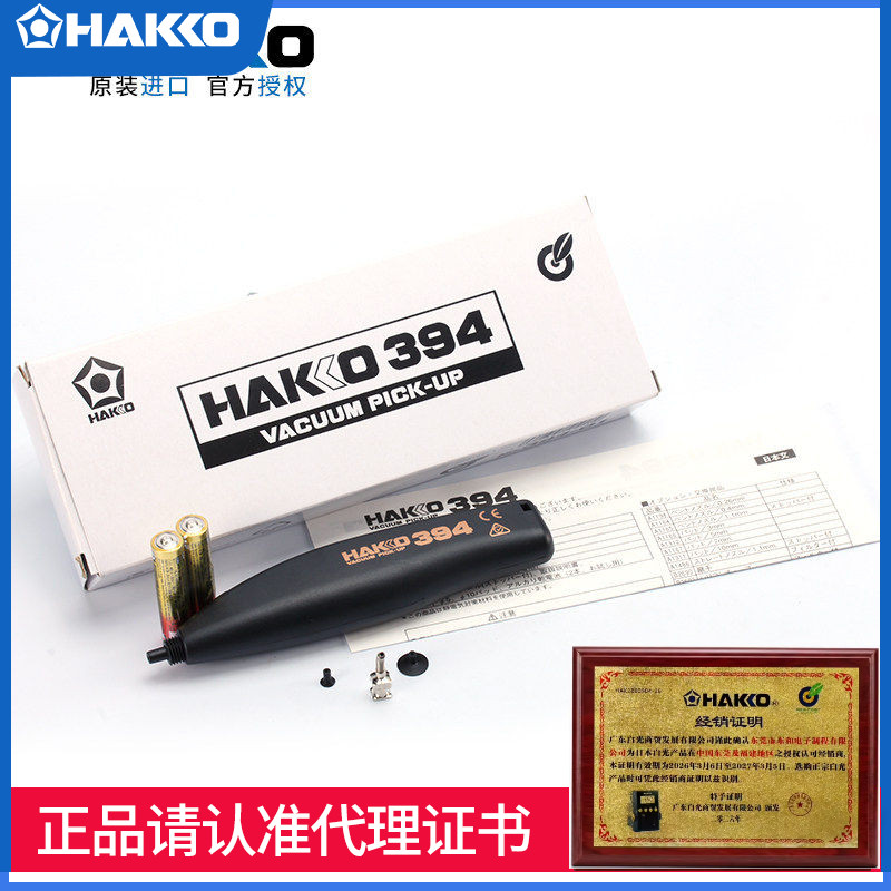 日本真空吸笔394HAKKO带电池拾笔