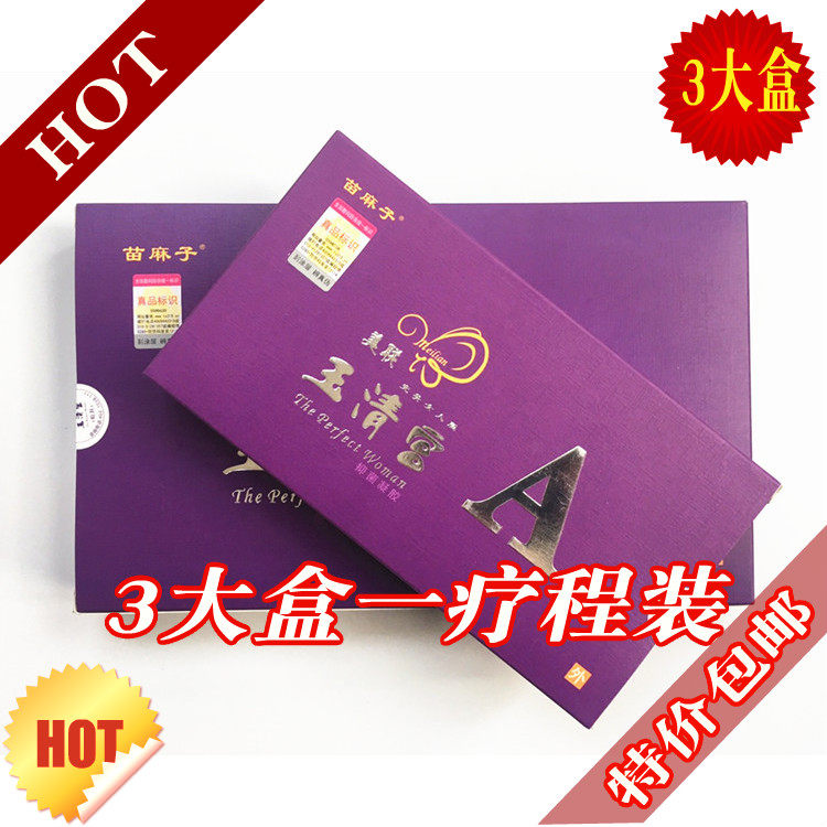 正品新美联玉清宫官网抑菌二代美连美莲玉清宫清宫丸凝胶专柜包邮