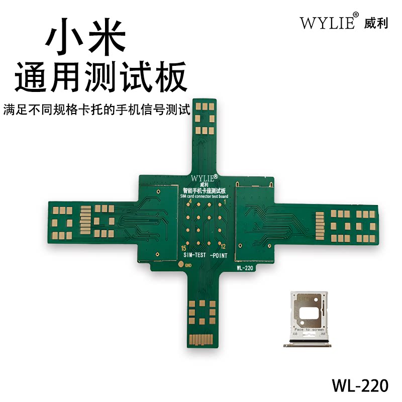 WYLIE 小米智能手机SIM卡座检测信号维修测试 二手机回收信号测试