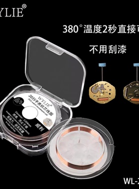 威利 WYLIE 芯片专用飞线 手表机芯线圈专用 超细纯铜漆包线 超细