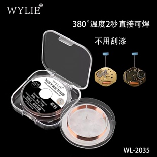 手表机芯线圈专用 威利 WYLIE 芯片专用飞线 超细 超细纯铜漆包线
