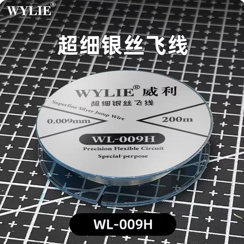 威利工具屏幕飞线超细银丝专用