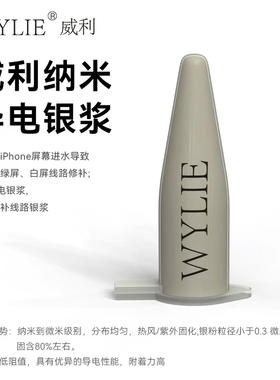 WYLIE 威利WL130 导电银浆 修屏专用导电银浆 修屏补线路专用银浆