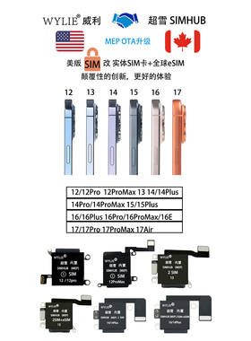 威利 WYLIE 适用苹果12PROMAX 美版ESIM改实体单卡排线总成 超雪