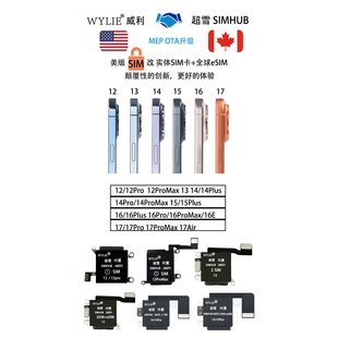 美版 威利 WYLIE 适用苹果12PROMAX 超雪 ESIM改实体单卡排线总成