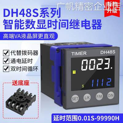 *数显循环时间继电器22小型可调延迟继电器0v24v液晶多功能DH48S