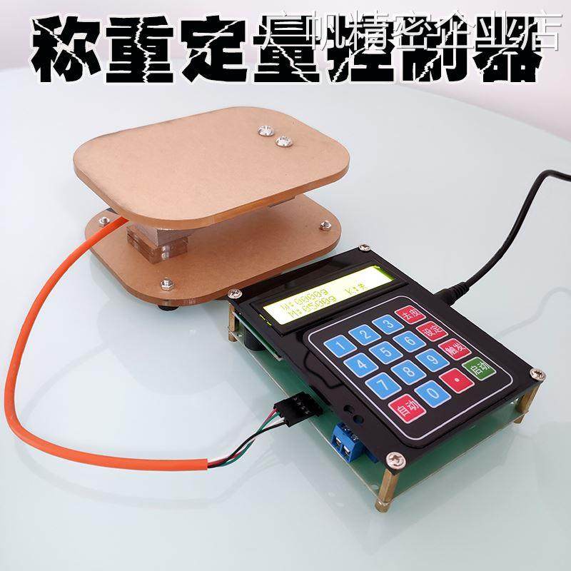 *穿山乙G1自动咖啡称装机主板控制器定量秤重数控定量液体灌装分