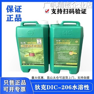 新品可开票对公水基高效环保工液狄克206中走丝水溶性环保线切割