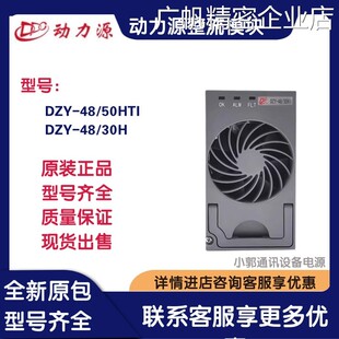 新品可开票对公北京动力源通信电TTI)整流模块 48V50A/现货可直拍