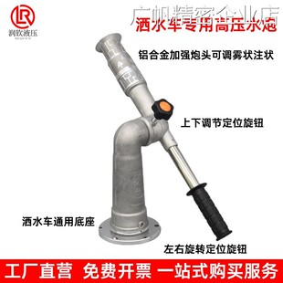 新品可开票对公枪水枪旋转喷头绿防高压炮喷头喷洒水车高压水炮消