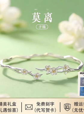 莫离茉莉花999纯银手镯生日礼物