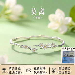 莫离茉莉花999纯银手镯小众轻奢精致高级感生日礼物送女友闺蜜