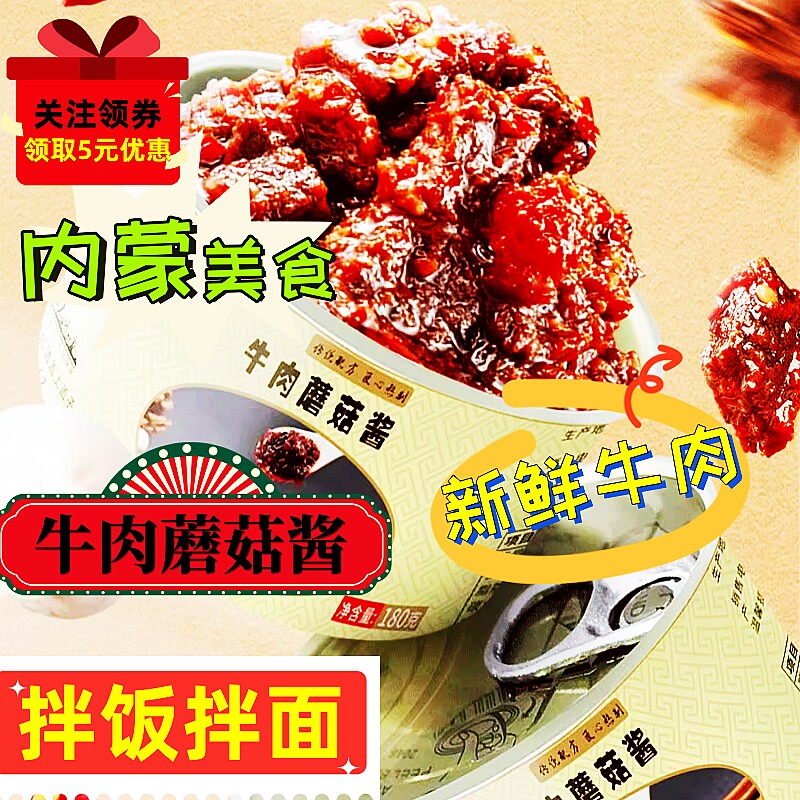 伙火牛牛肉蘑菇酱下饭拌面180g装