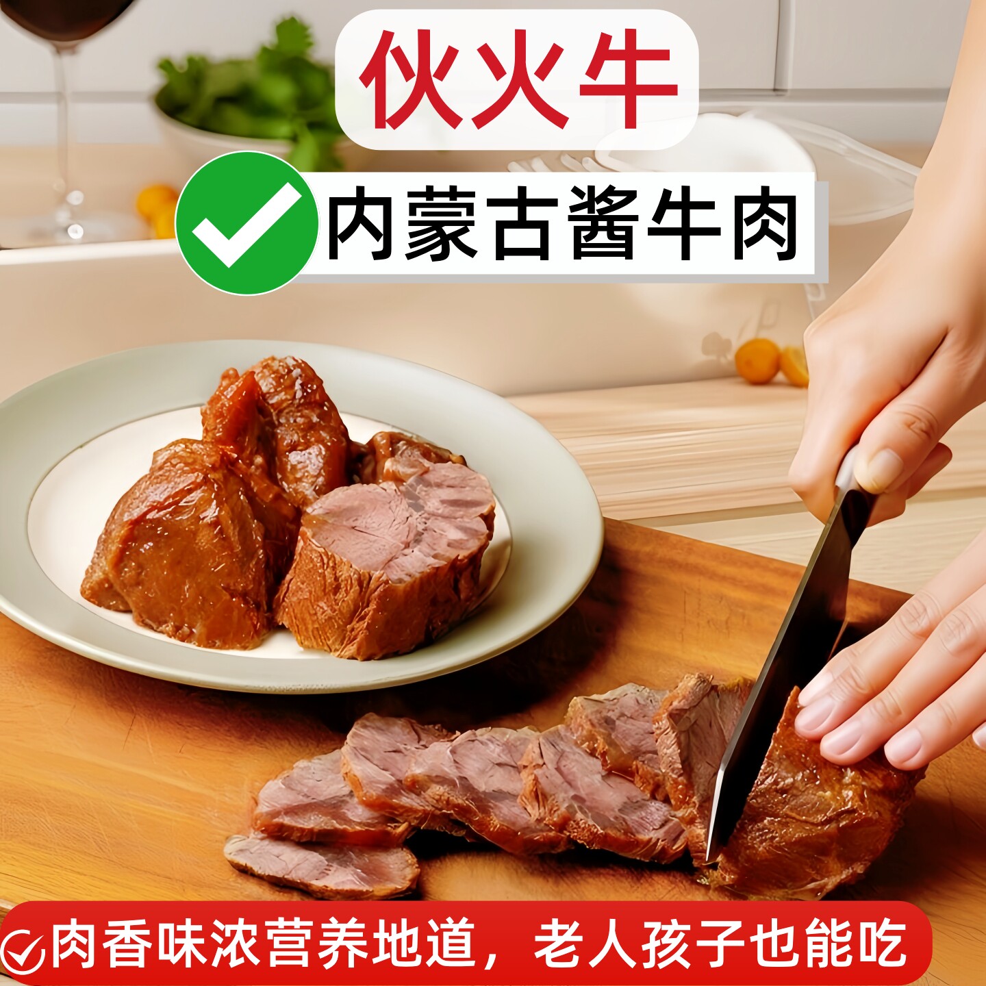 伙火牛酱牛肉五香味牛腱子肉熟食