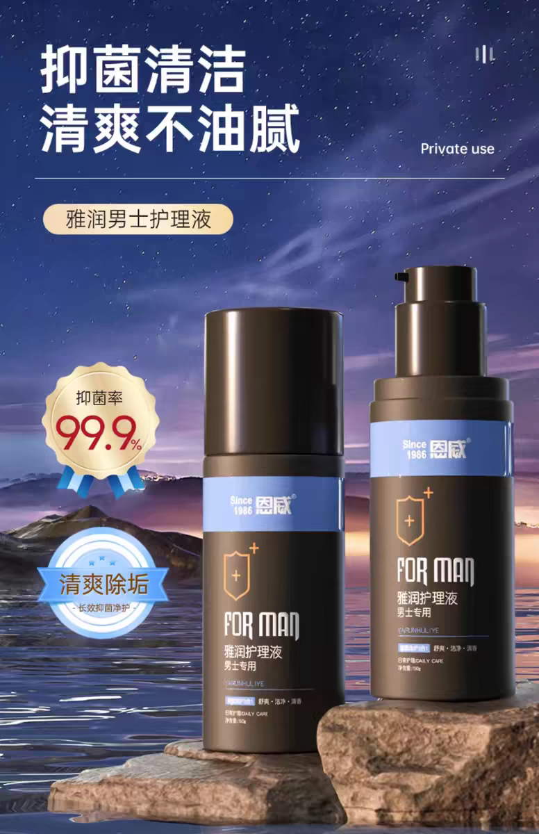 恩威洁尔阴男士私处清洗液下面私密护理抑菌杀菌男性洗护清洁旗舰