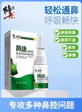 修正鼻康冷敷凝露凝胶买二送一