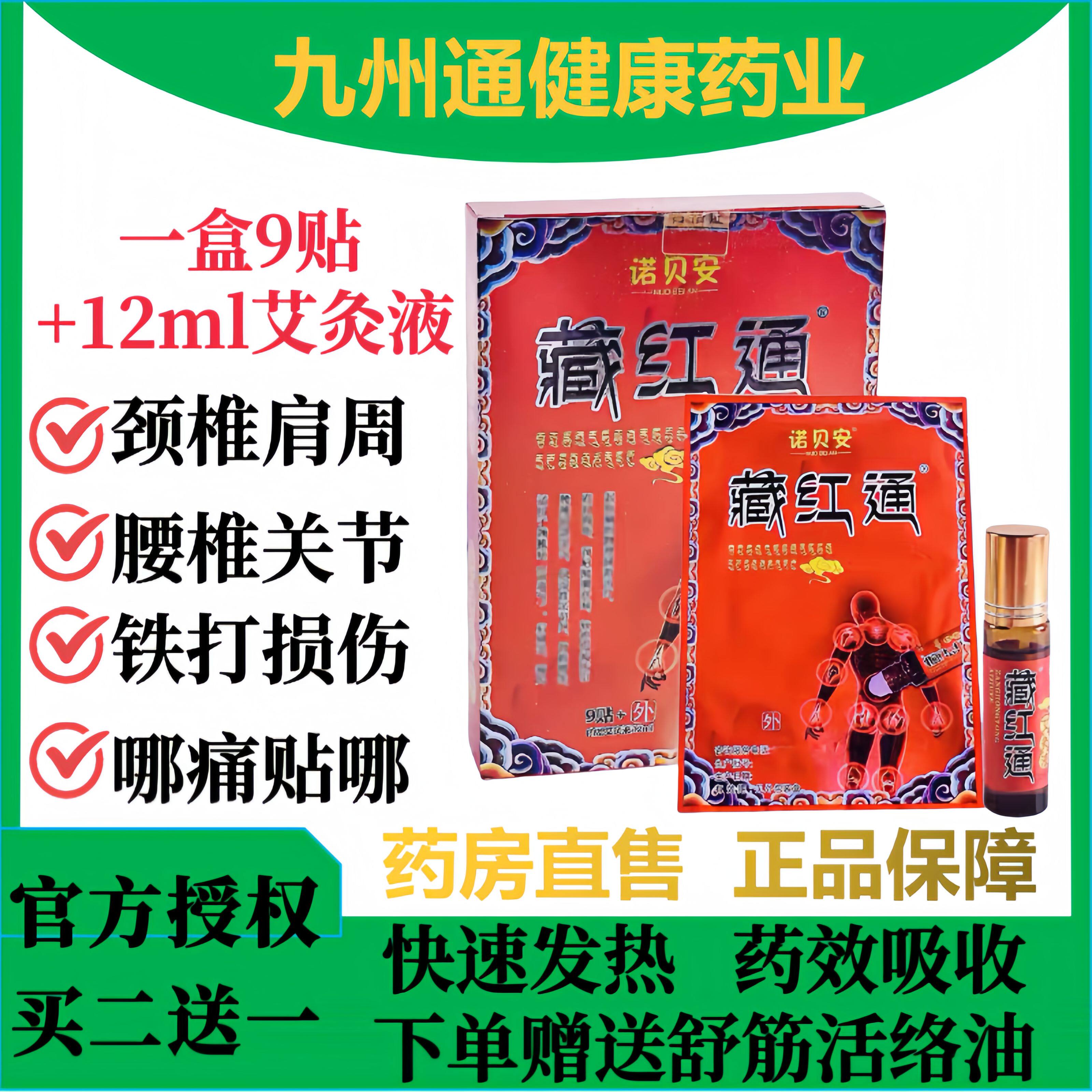 诺贝安藏红通艾灸贴颈肩腰腿颈椎腰椎膝盖艾草贴关节富贵包自发热