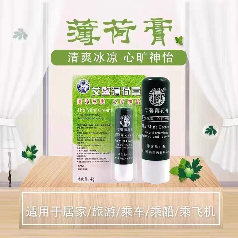 厦门美商薄荷膏艾馨清凉提神醒脑神器不刺鼻旅游犯困晕车蚊虫叮咬