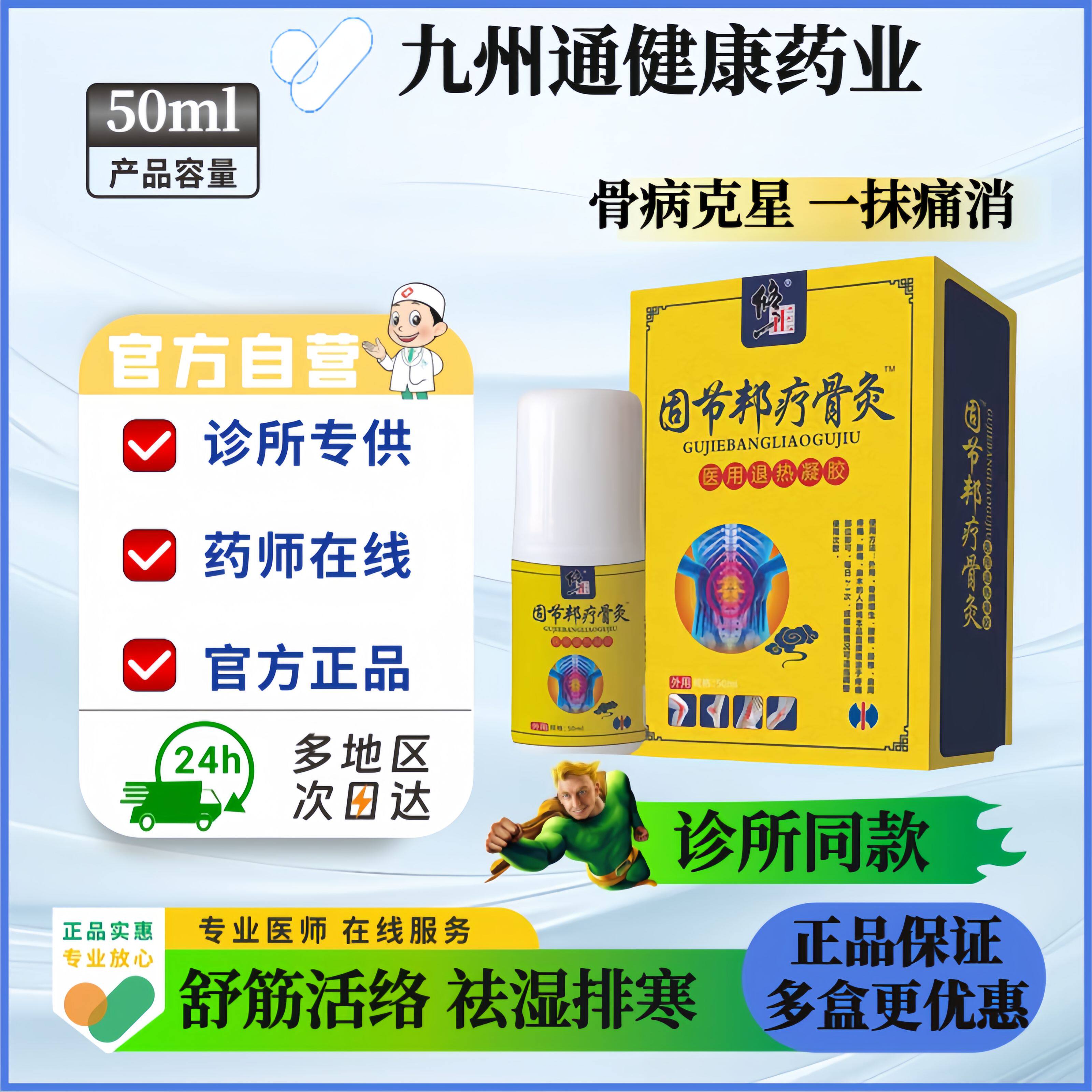 修正原装固节邦疗骨灸自发热凝胶正品颈肩腰腿痛修正固藏药透穴灸