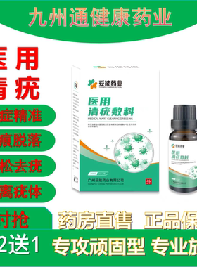 妥能医用清疣敷料去除宁扁平疣丝状瘊子鸡眼药水非贴纯乳肤膏神器
