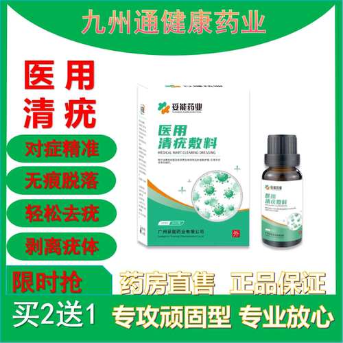 妥能医用清疣敷料去除宁扁平疣丝状瘊子鸡眼药水非贴纯乳肤膏神器