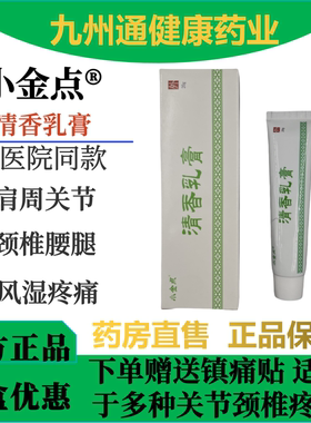 清香止痛乳膏同款腰肌腰椎肩周颈椎膝盖疼痛不适正品