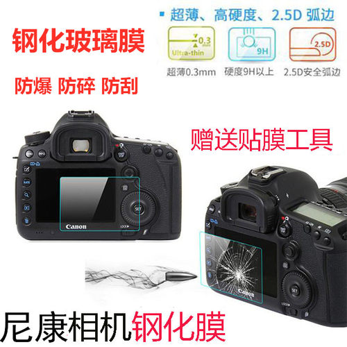适用尼康D750 D600 D610 D90 D5600 D7000单反相机钢化膜屏幕贴膜