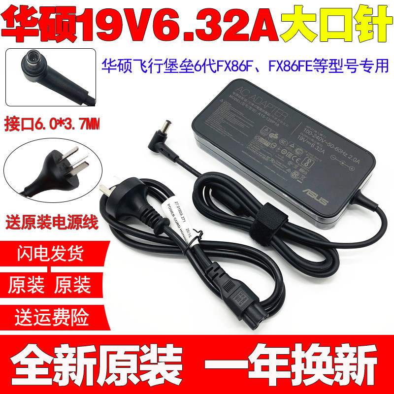 原装华硕飞行堡垒6代 FX86F FX86FE笔记本电脑充电源适配器线120W