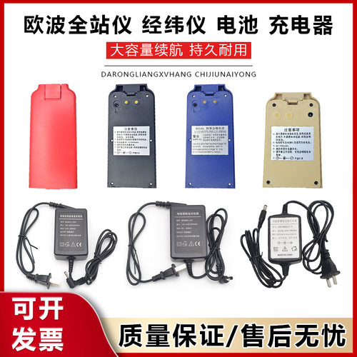 欧波全站仪FTS512/612/832电子经纬仪FDT2CSLCAG电池BDC40L充电器
