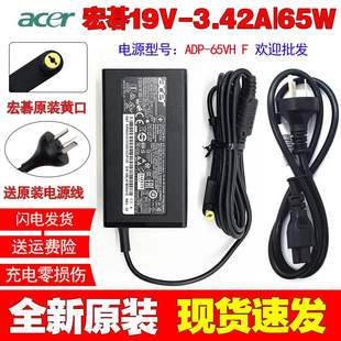 原装 4740G电脑电源适配器充电线19v3.42A65W Acer宏碁笔记本4743G