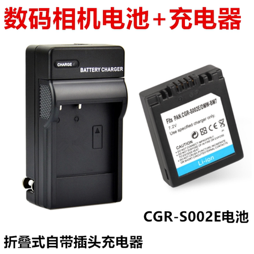 适用松下DMC-FZ1 FZ2 FZ3 FZ4 FZ5 数码照相机 S002E电池+充电器