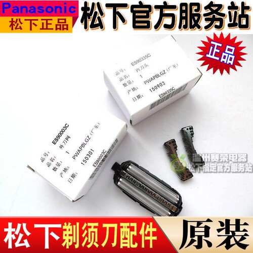 原装松下小锤子剃须刀ESLM31刀网 刀头 网罩配件 新款原厂配件