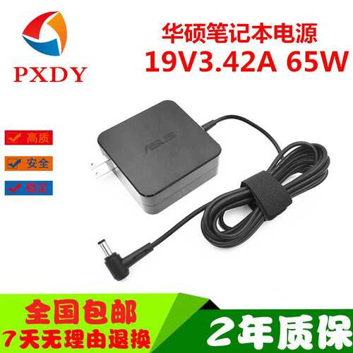 华硕65W笔记本F555LK455LK555F450L电源适配器19V3.42A充电器