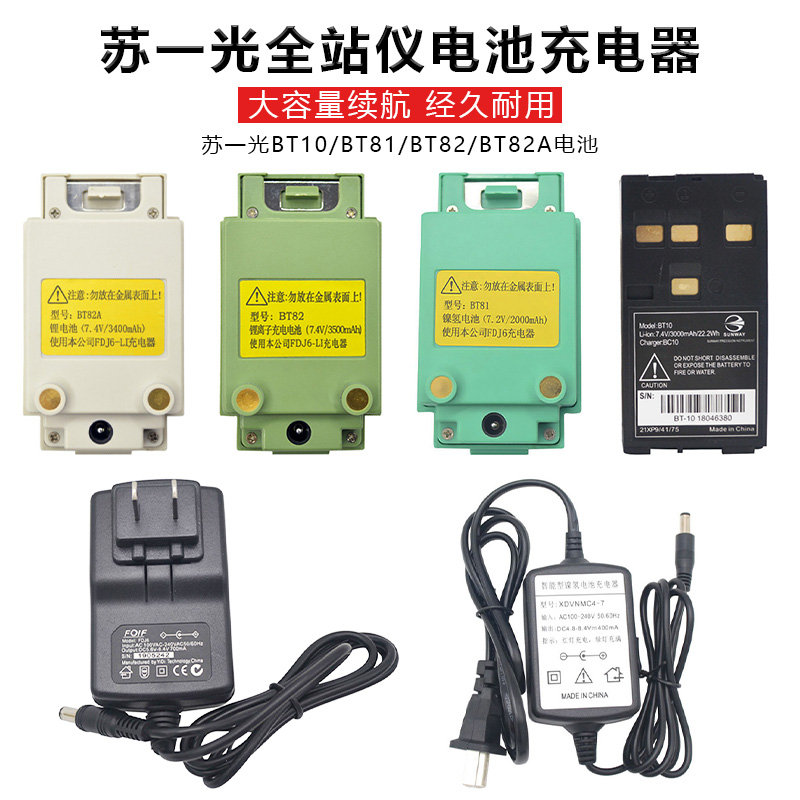 苏一光全站仪电池 BT82/BT81A/FDJ6Li充电器RTS/OTS602/622B/310